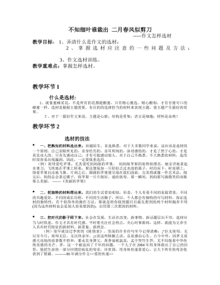 (部编)初中语文人教2011课标版七年级下册作文如何选材