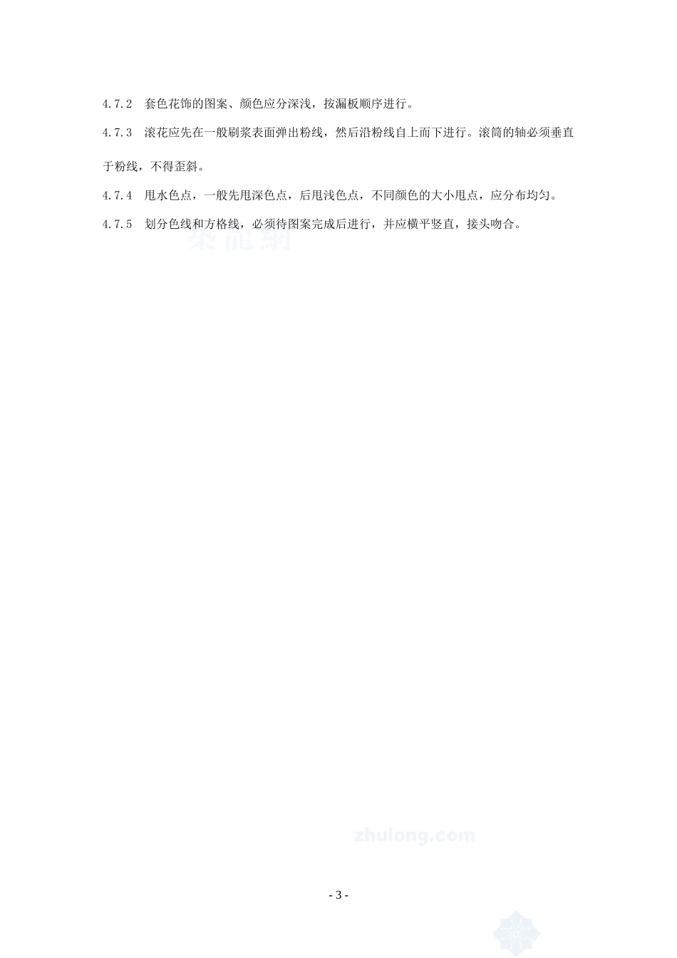 4.4.15刷浆工程作业指导书_第3页