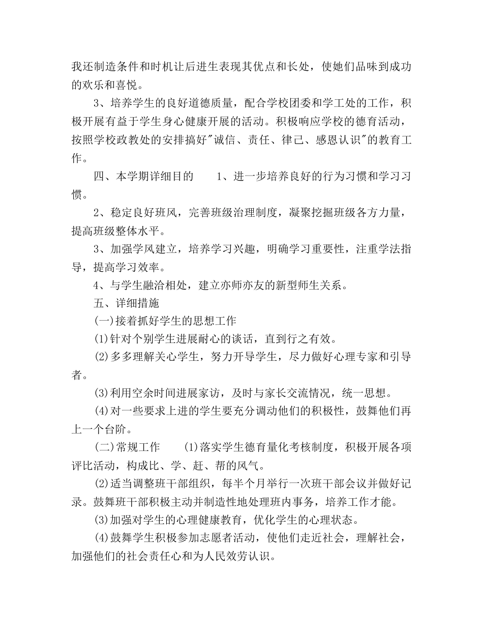 中小学德育工作参考计划范文 _第2页