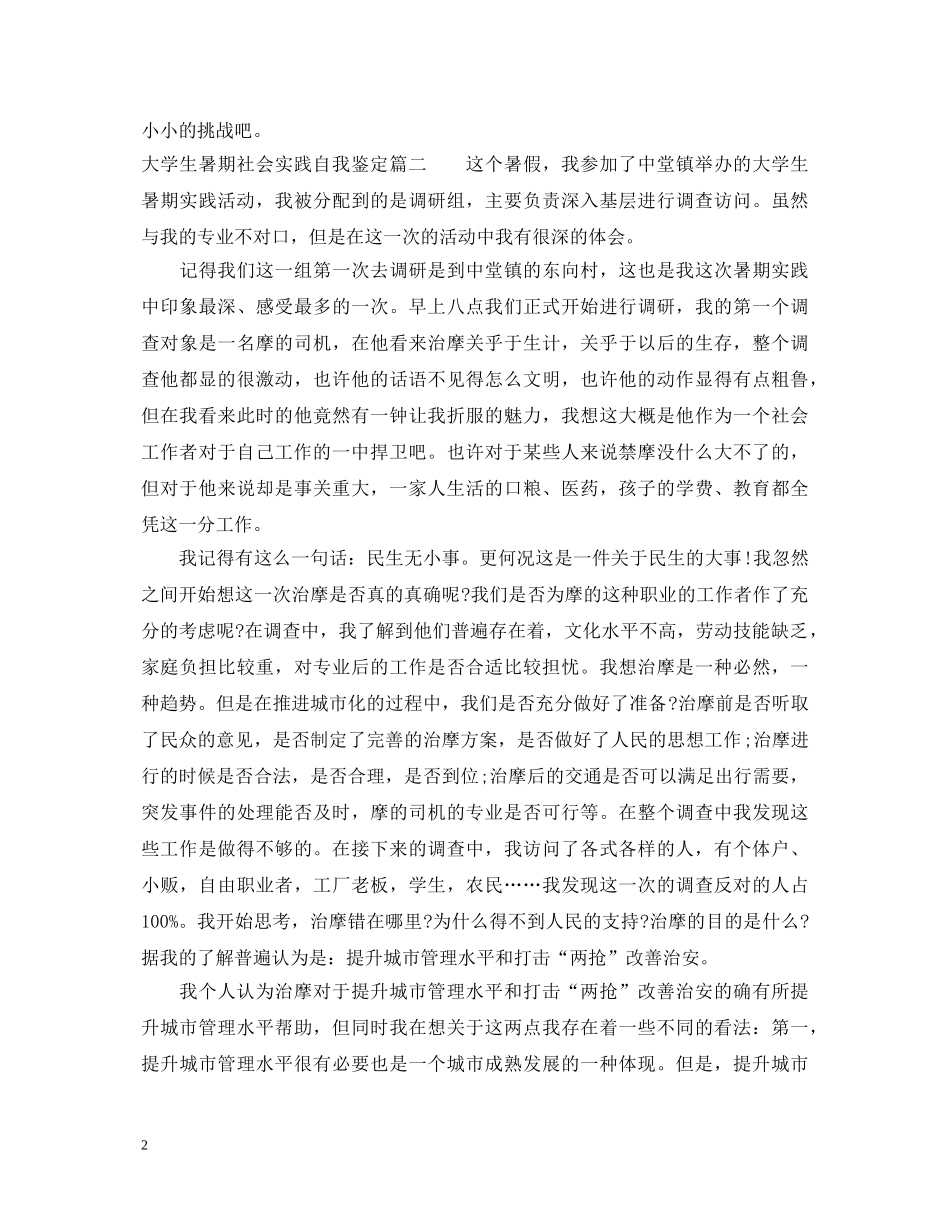 大学生暑期社会实践自我鉴定 _第2页