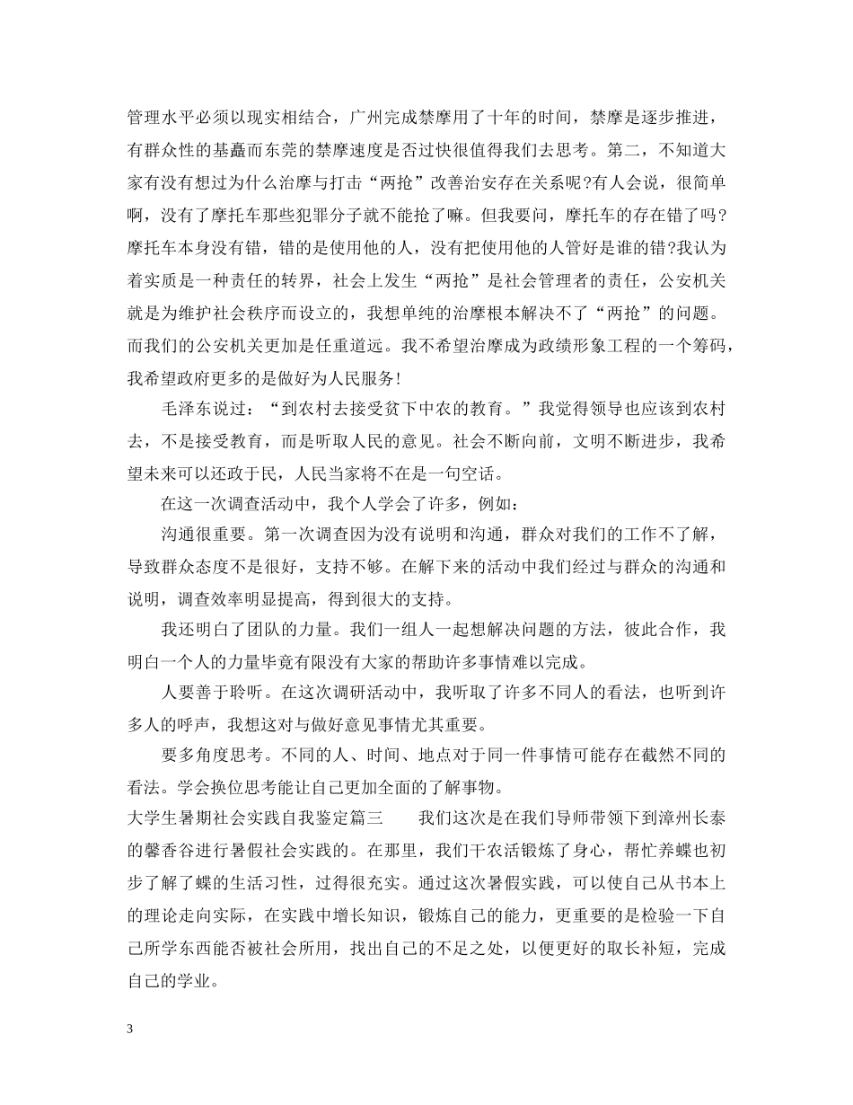 大学生暑期社会实践自我鉴定 _第3页