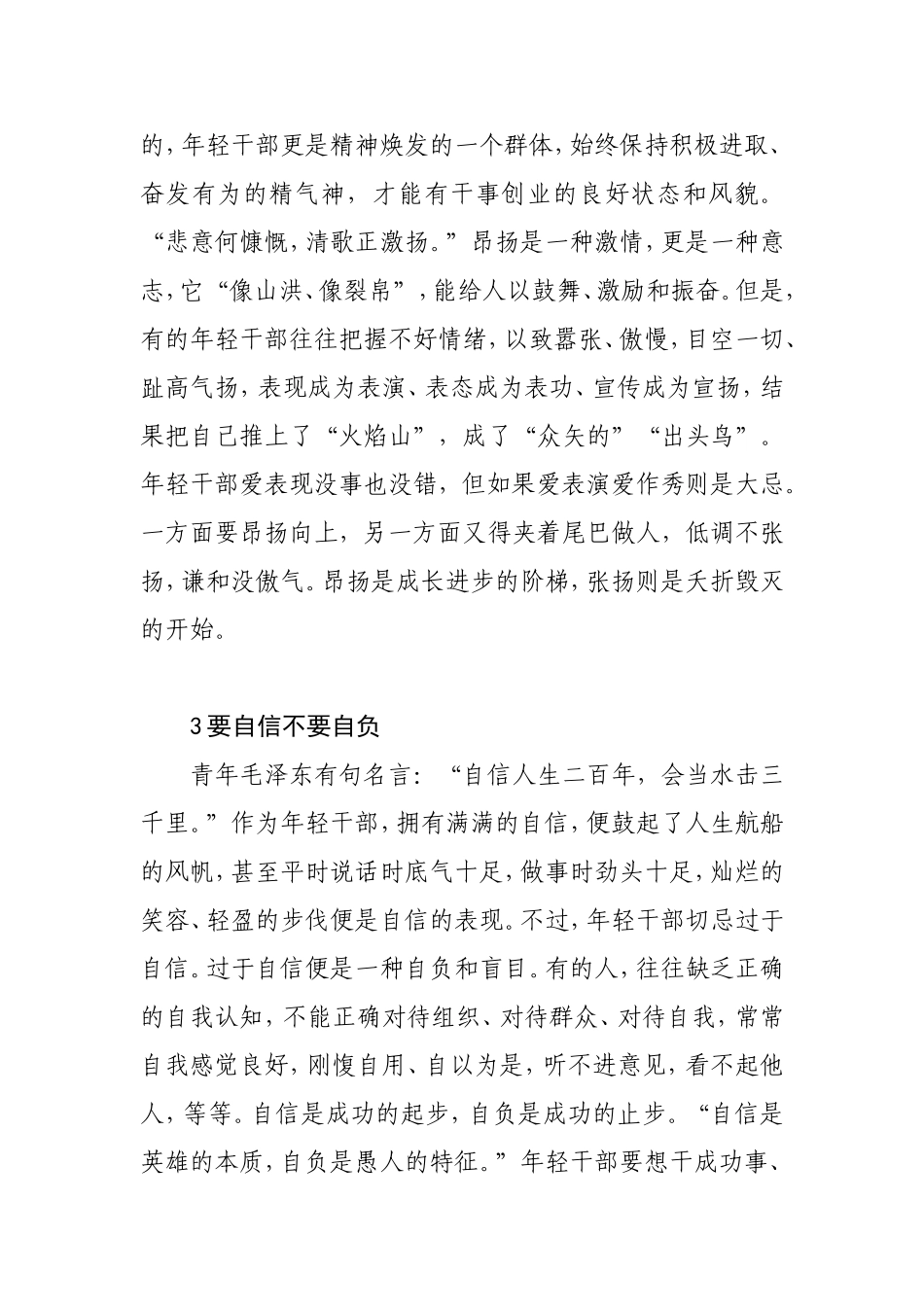 在年轻干部座谈会上的讲话-精品_第2页