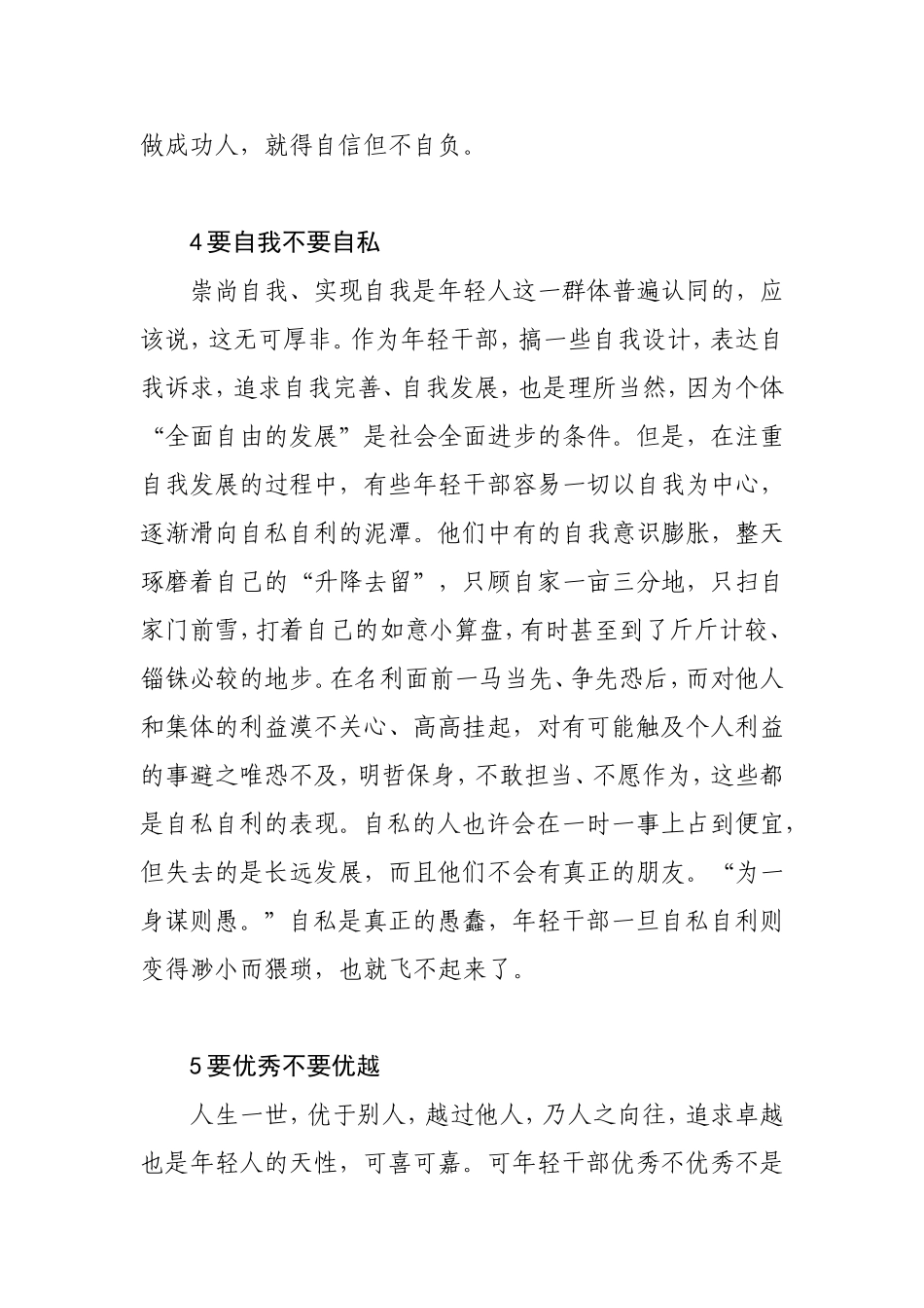 在年轻干部座谈会上的讲话-精品_第3页