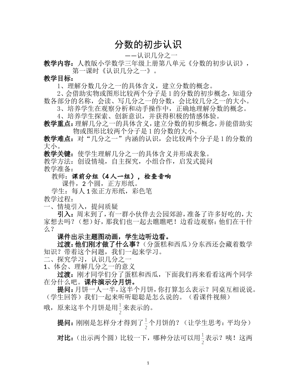 人教2011版小学数学三年级课案设计_第1页