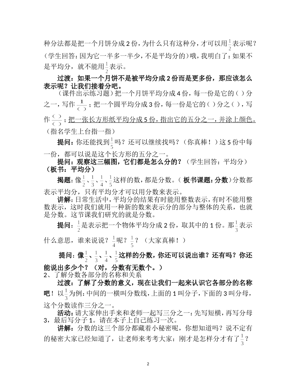人教2011版小学数学三年级课案设计_第2页