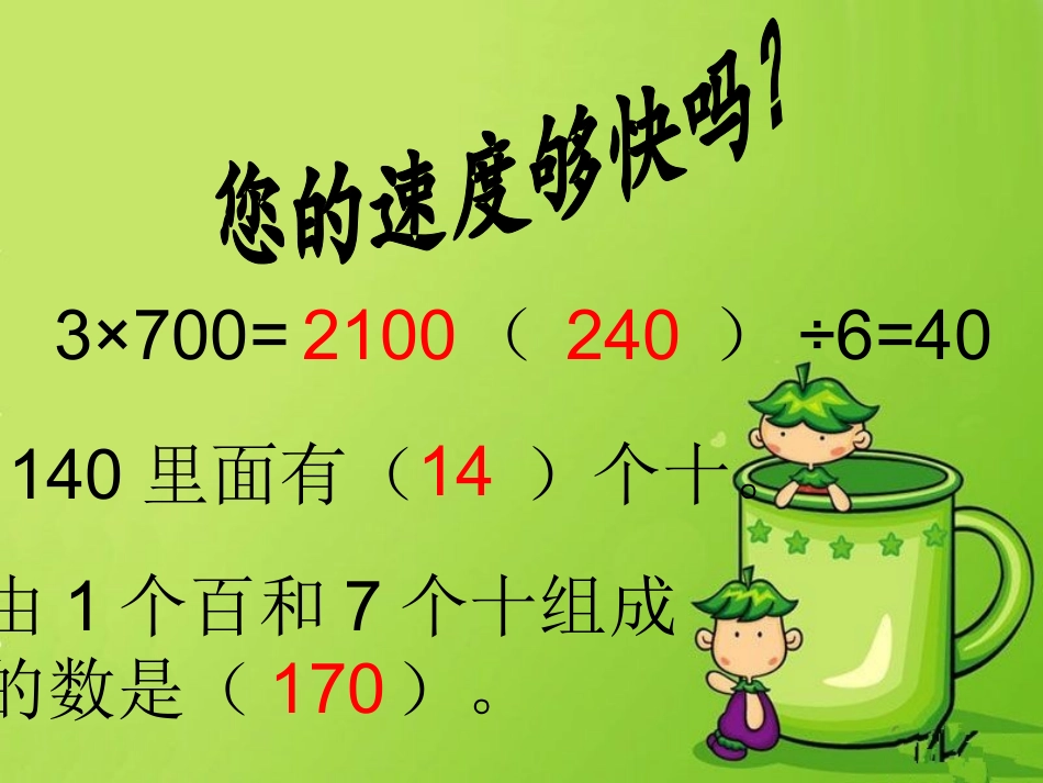 人教2011版小学数学三年级除数是一位数的口算.ppt陶汉富_第2页