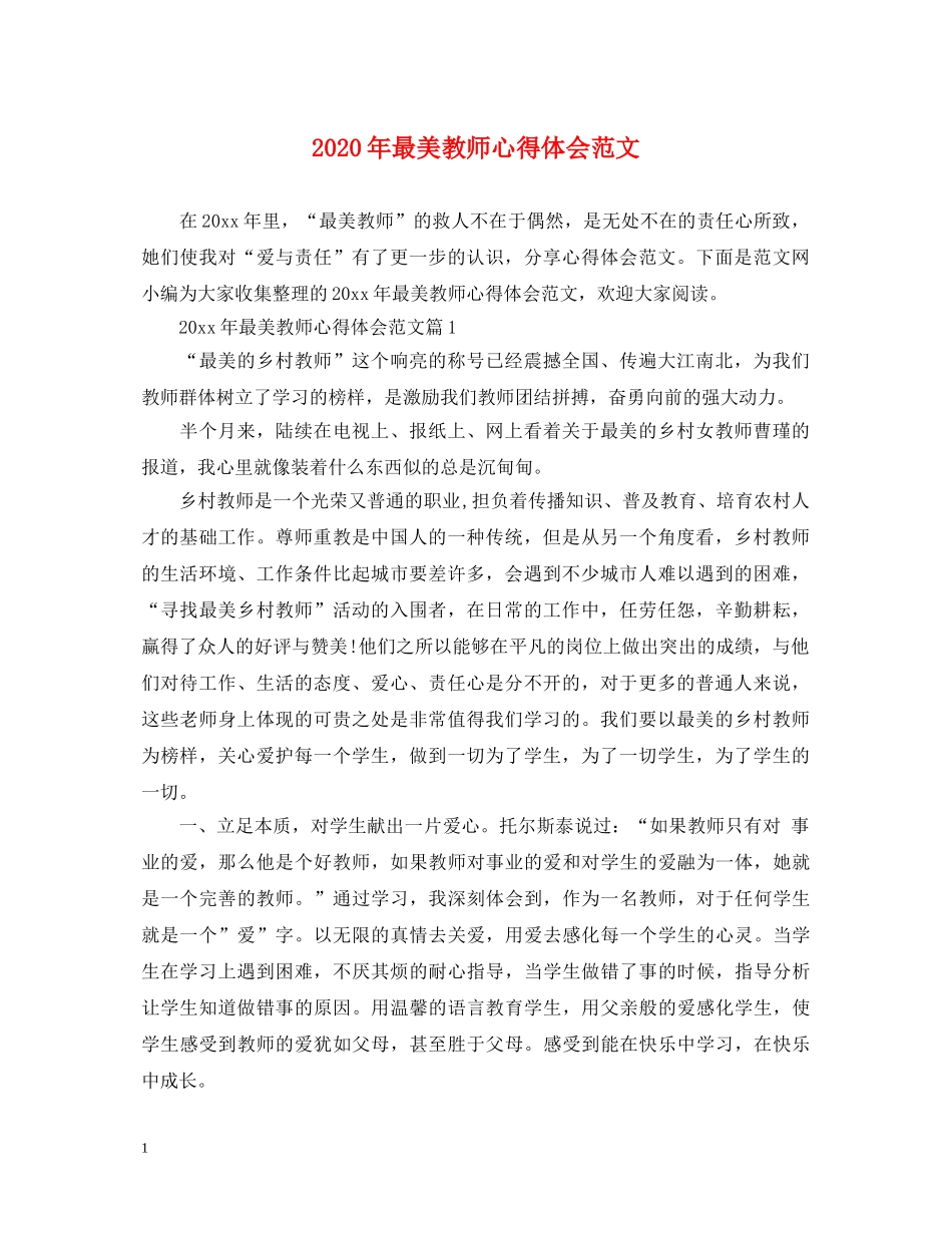 2024年最美教师心得体会范文 _第1页