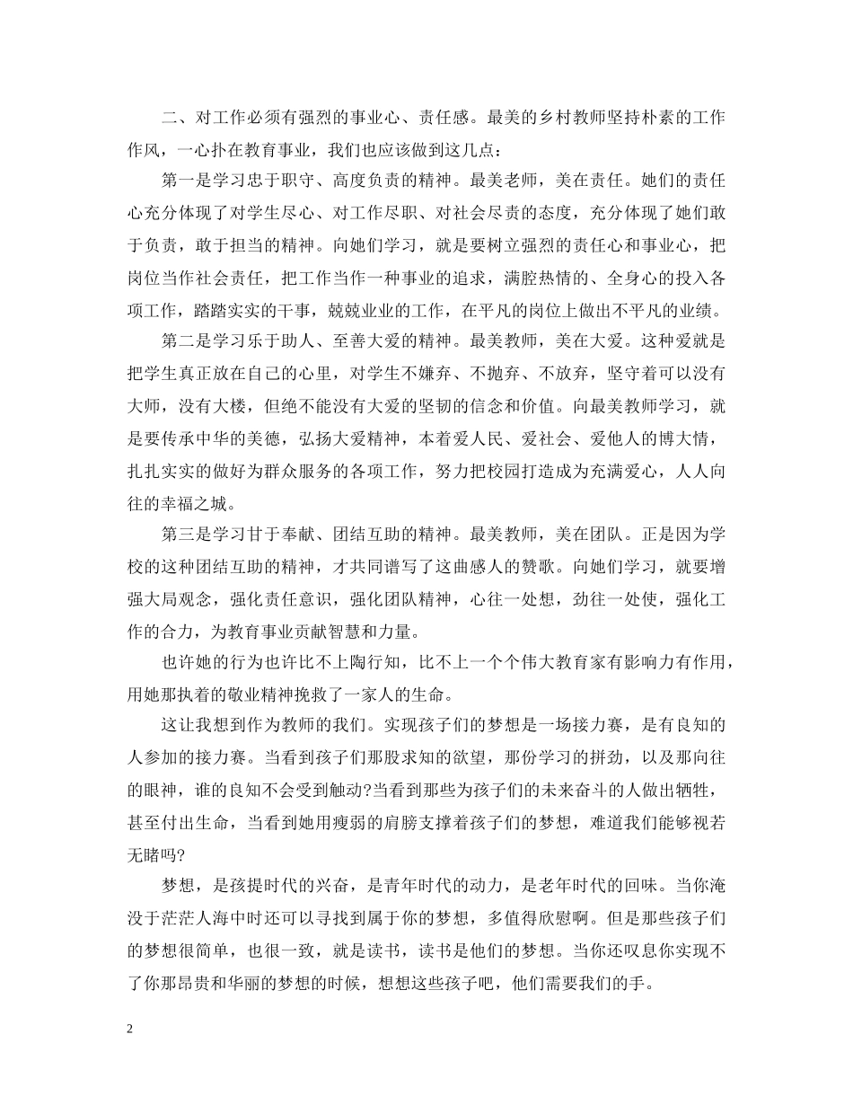 2024年最美教师心得体会范文 _第2页