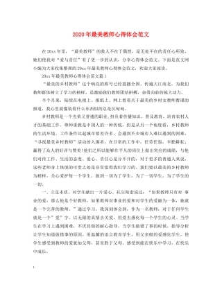 2024年最美教师心得体会范文 