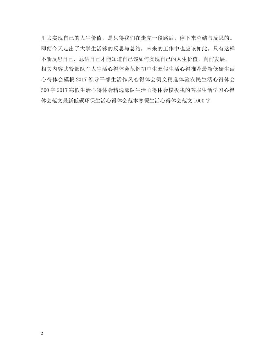 20XX年大学学生生活心得体会范例 _第2页