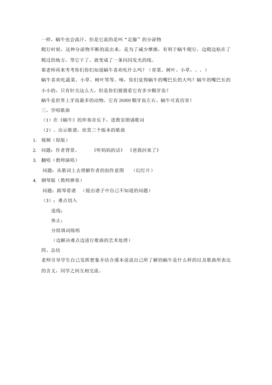 《蜗牛》教案3_第2页