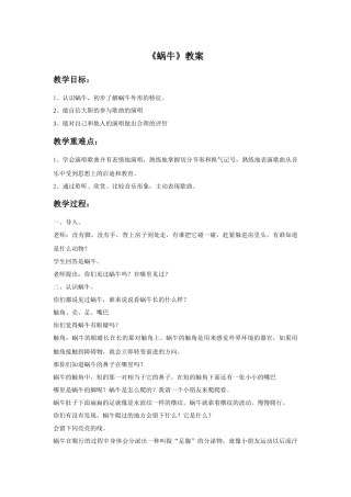 《蜗牛》教案3