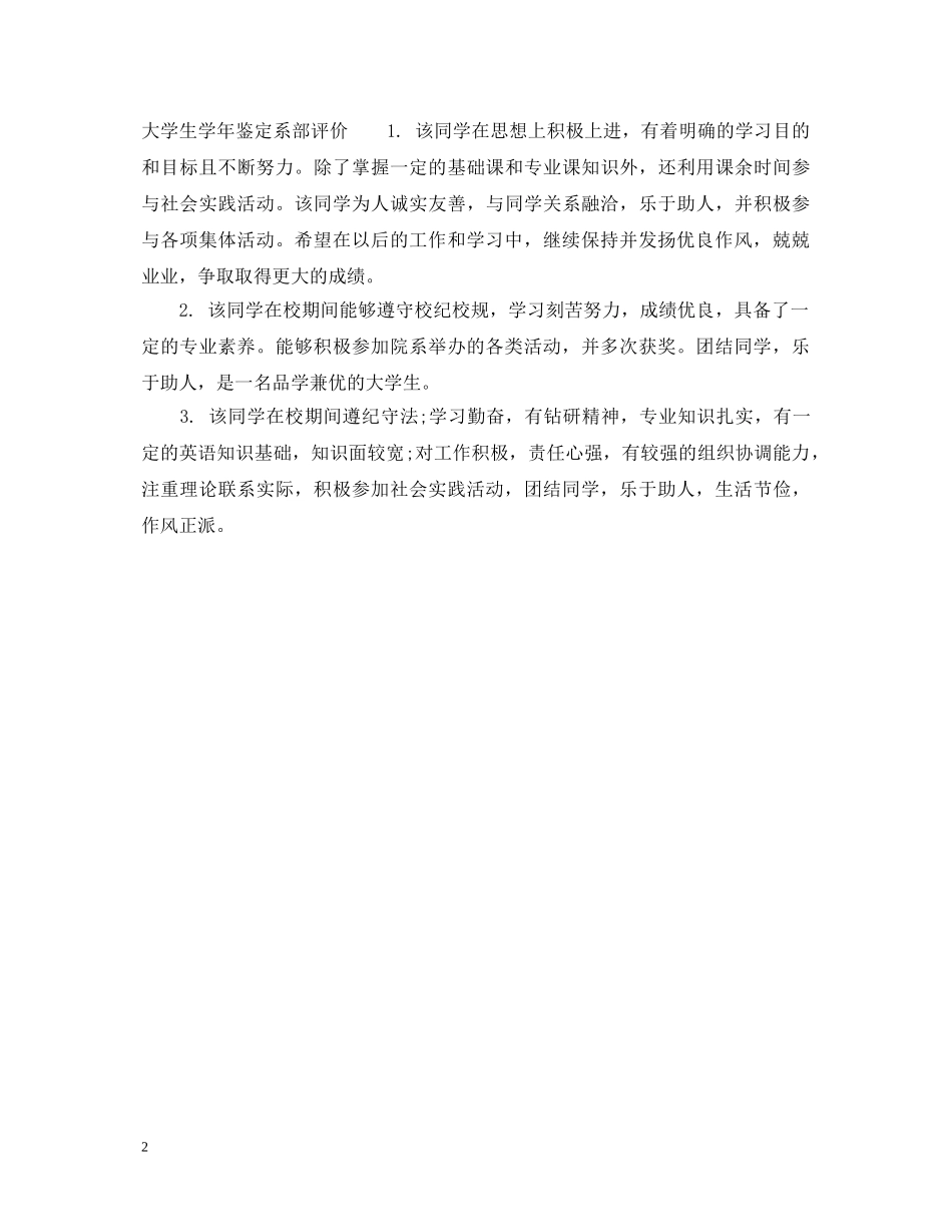 大学生学年鉴定系部意见 _第2页