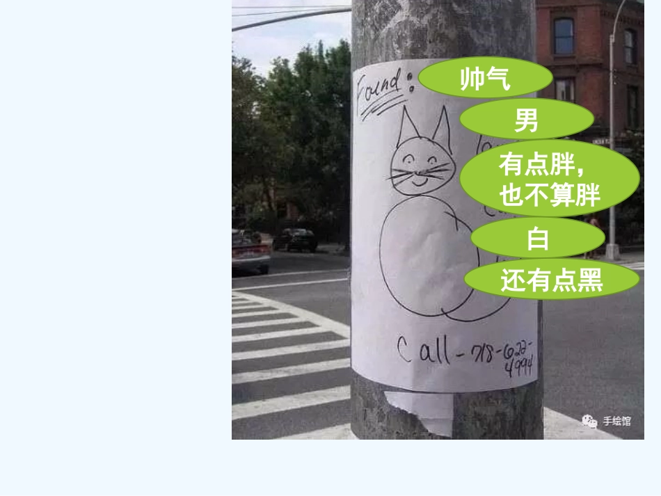 (部编)初中语文人教2011课标版七年级上册写出人物的精神-(3)_第2页