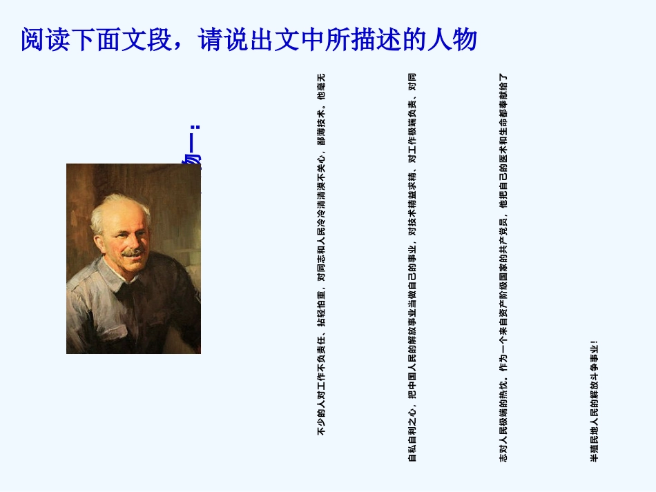 (部编)初中语文人教2011课标版七年级上册写出人物的精神-(3)_第3页