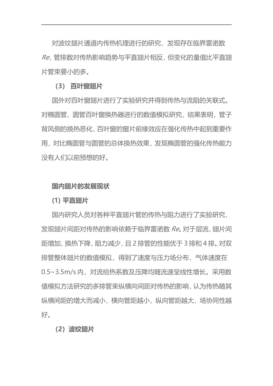 爱尔玛特对翅片管的研究与开发_第2页