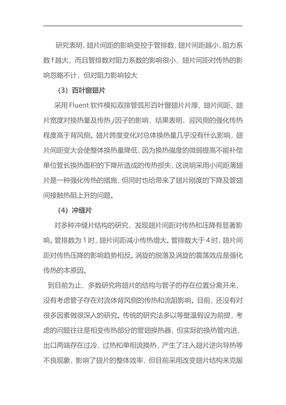 爱尔玛特对翅片管的研究与开发_第3页