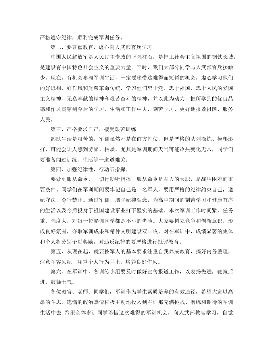 大学生军训动员大会发言稿 _第2页