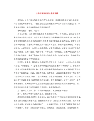 大学生军训动员大会发言稿 