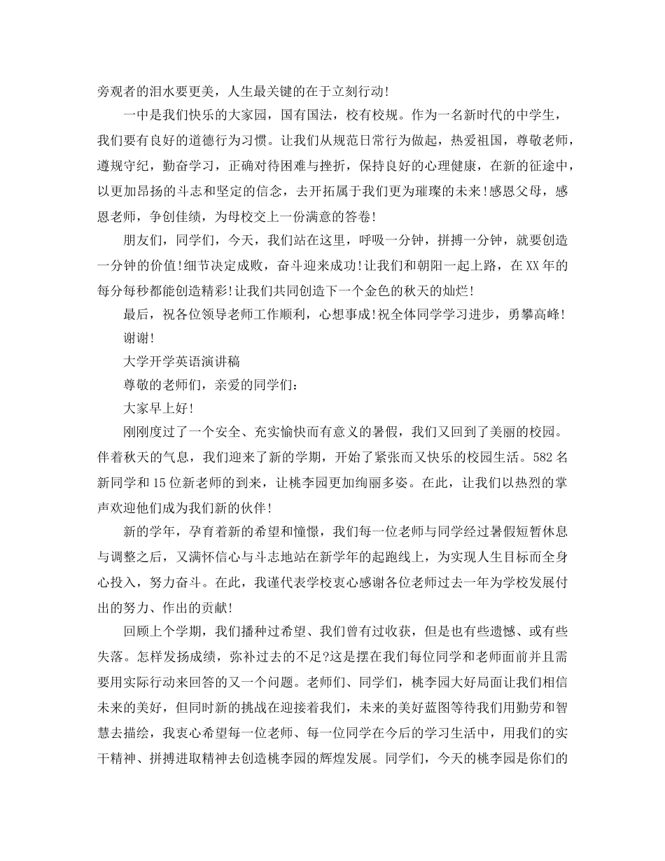 大学开学英语演讲稿 _第2页