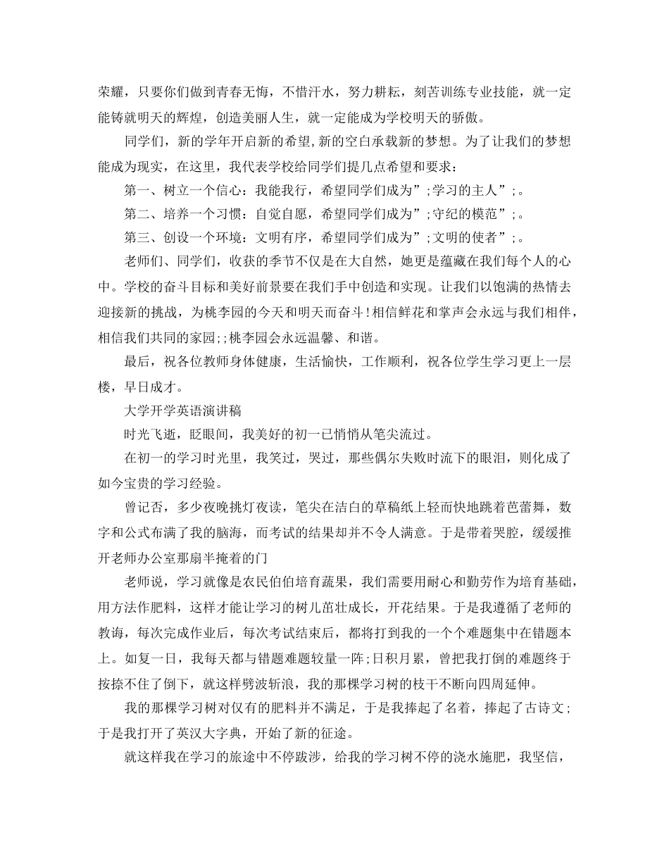 大学开学英语演讲稿 _第3页