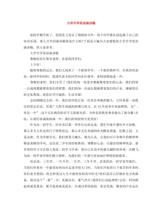 大学开学英语演讲稿 