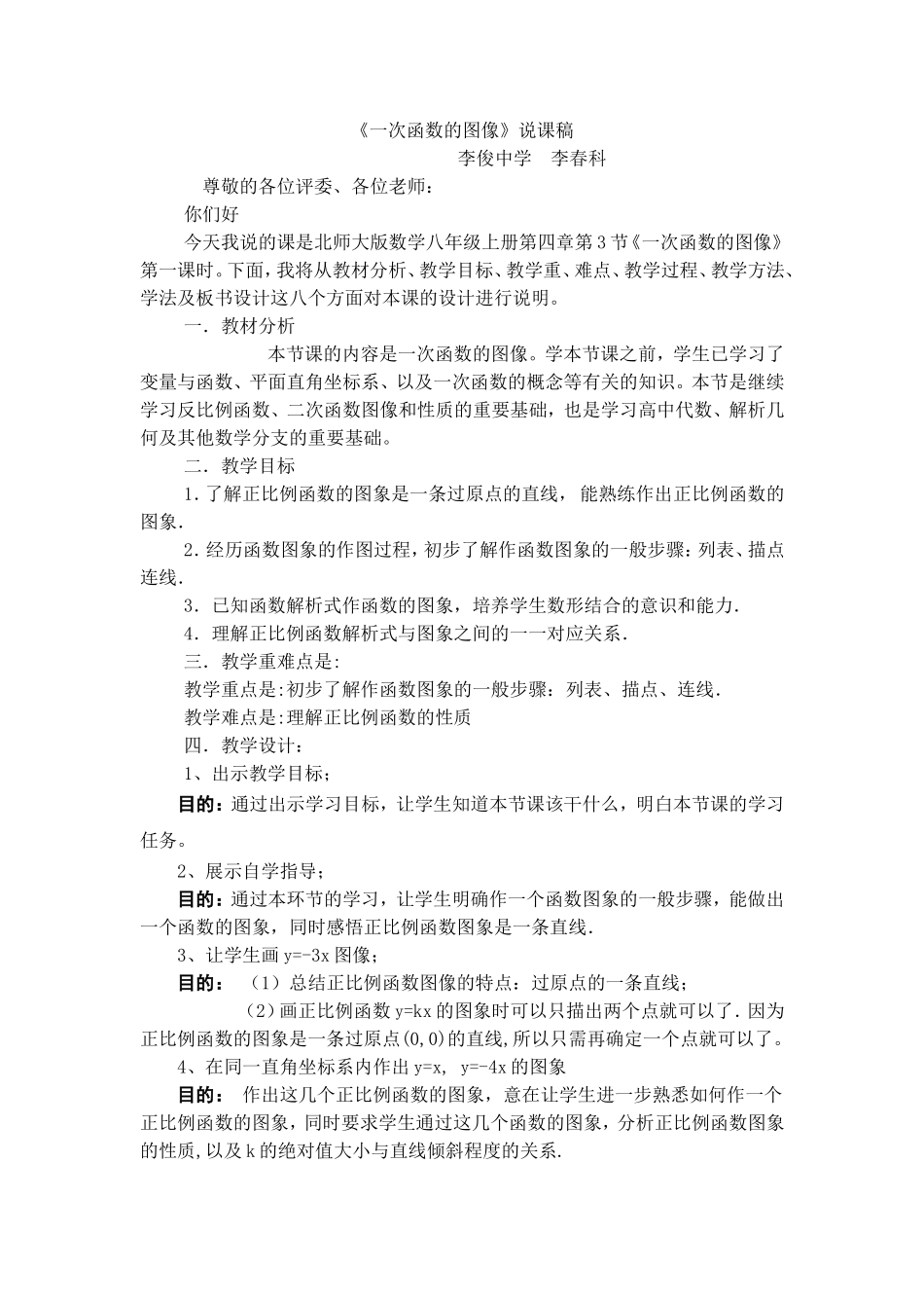 一次函数的图像说课稿_第1页