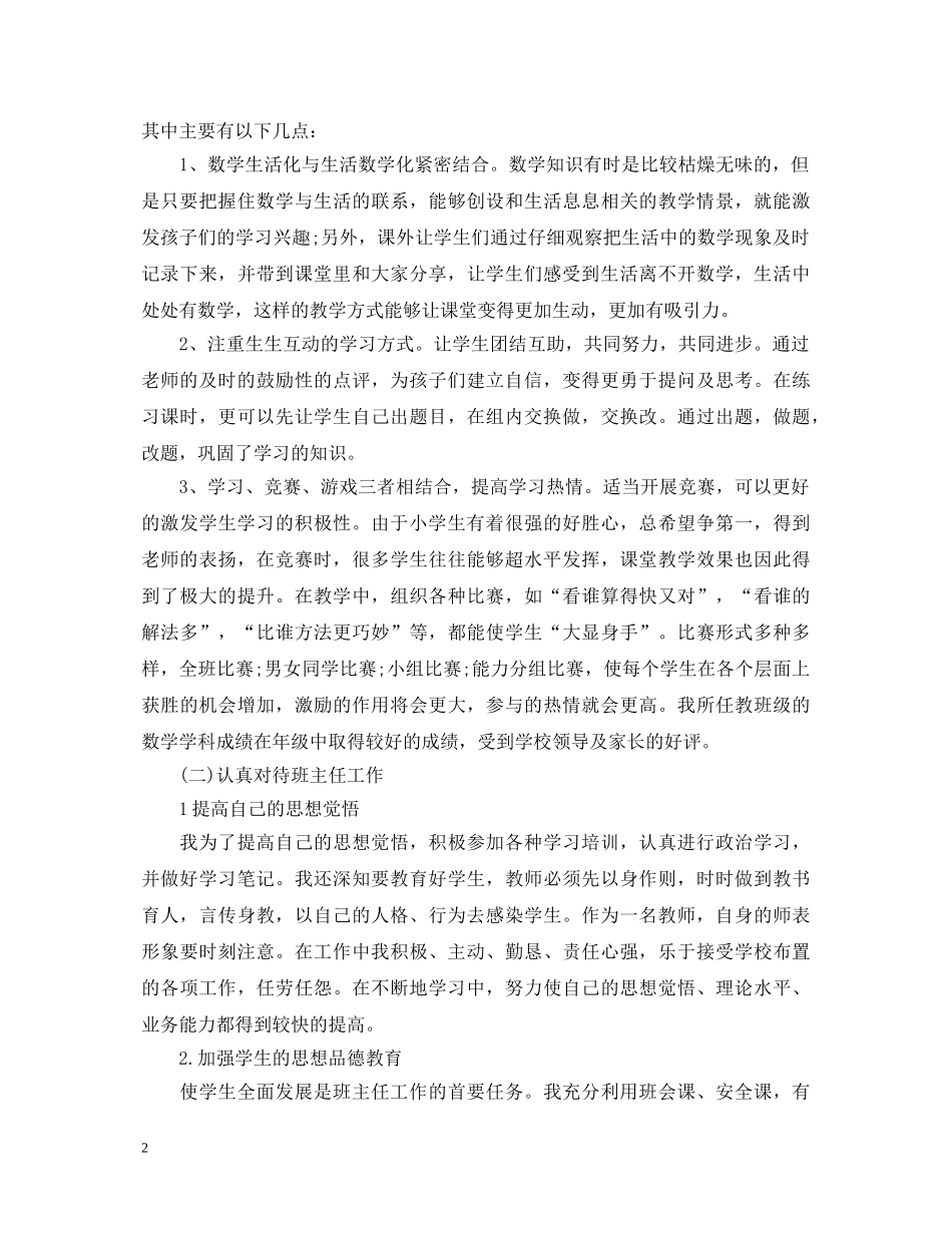 2024个人年终述职报告范文 (000002)_第2页