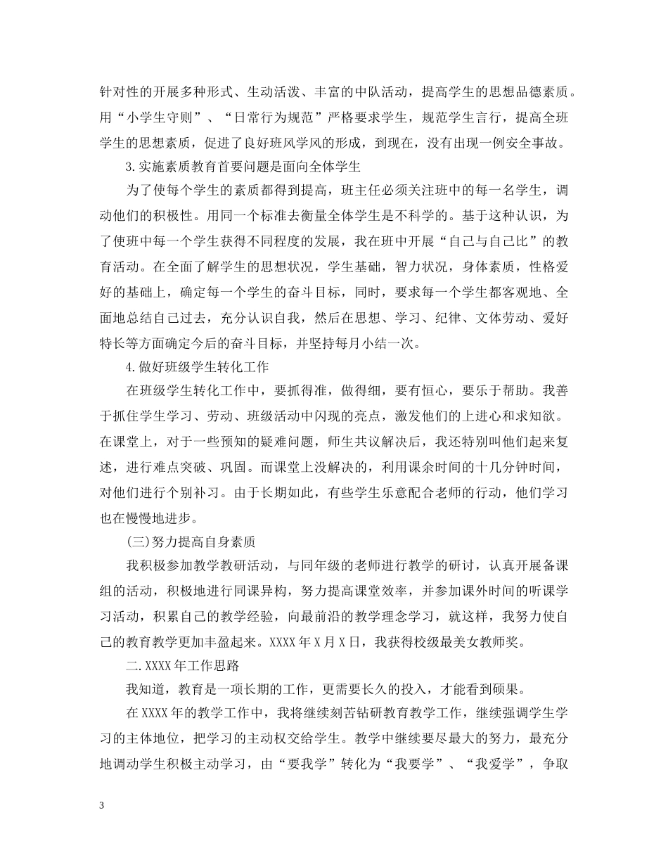 2024个人年终述职报告范文 (000002)_第3页