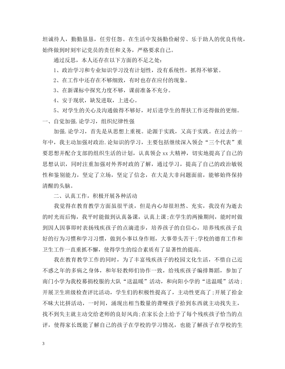 大学教师优秀党员自我鉴定书 _第3页
