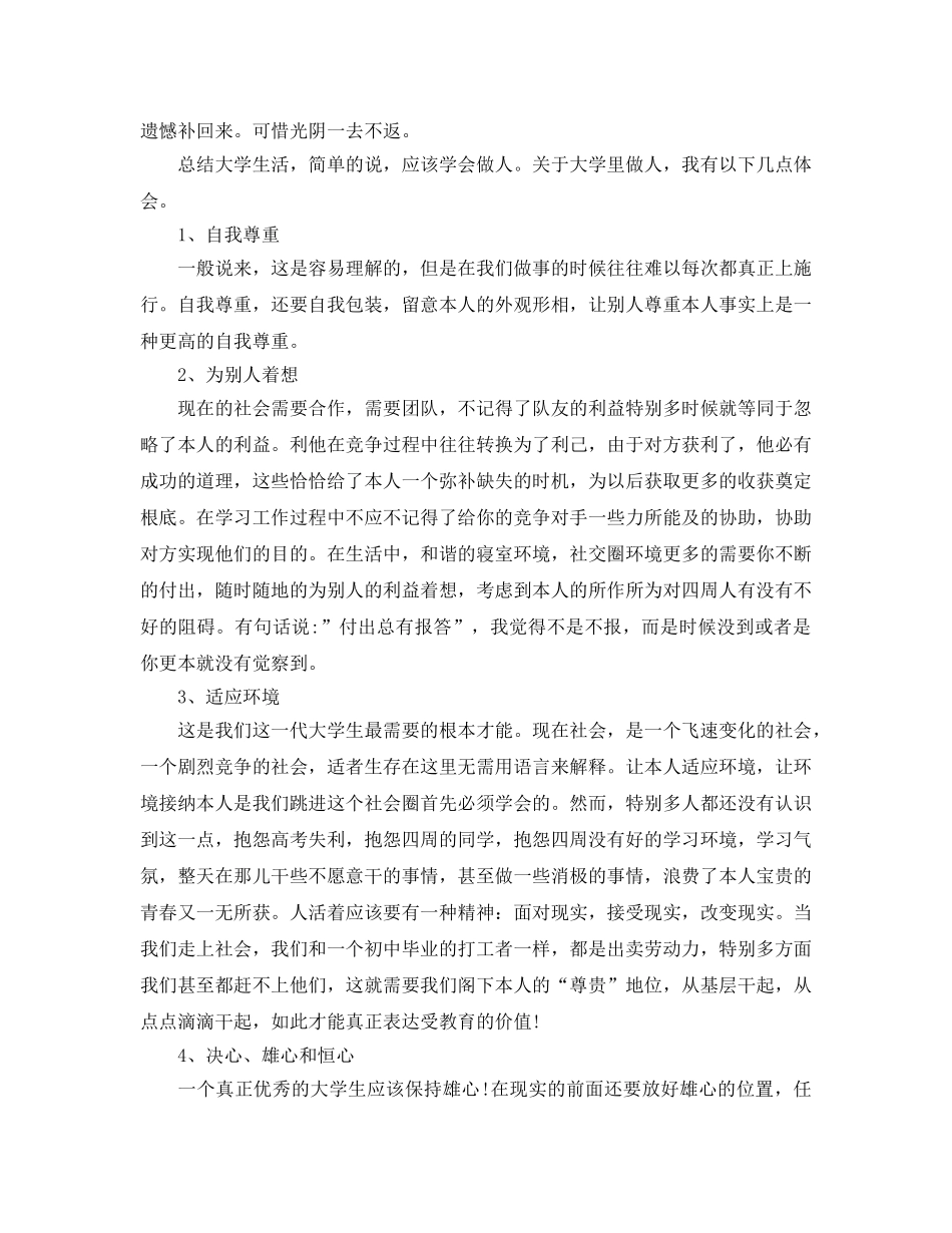 大学毕业自我参考总结2016（通用） _第2页