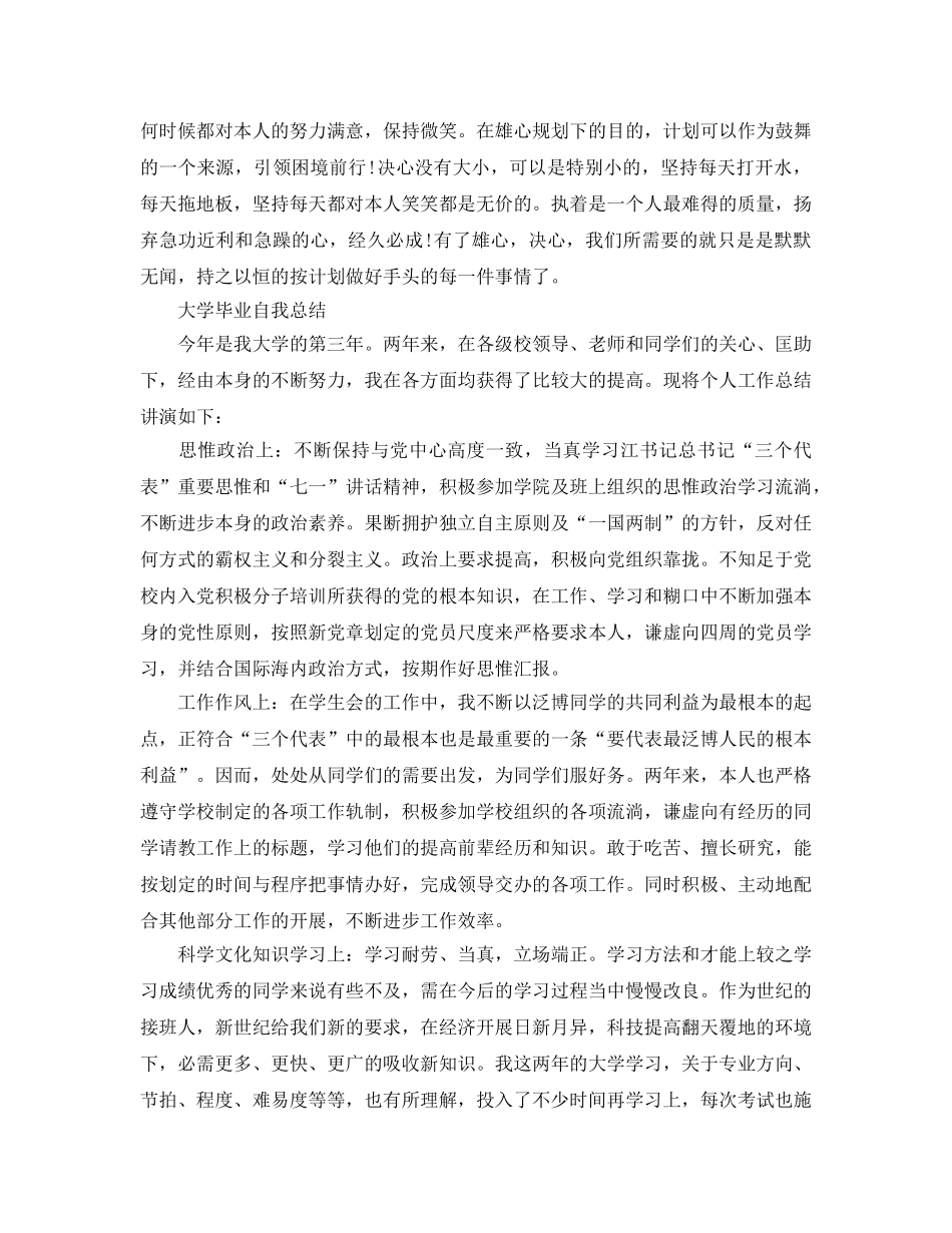 大学毕业自我参考总结2016（通用） _第3页