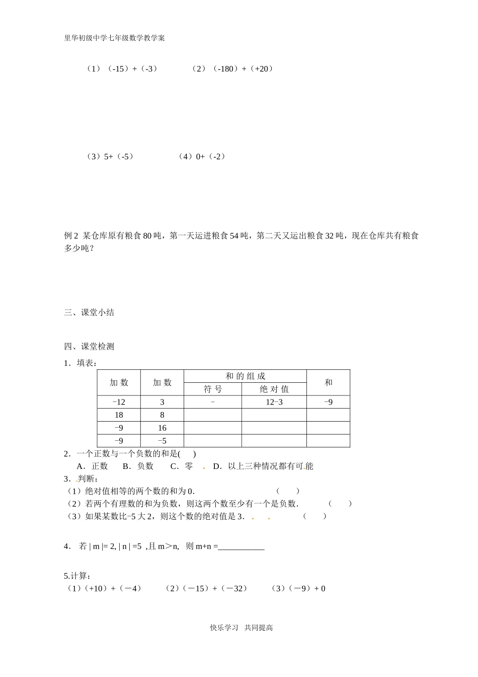 2.5有理数的加法与减法1_第2页