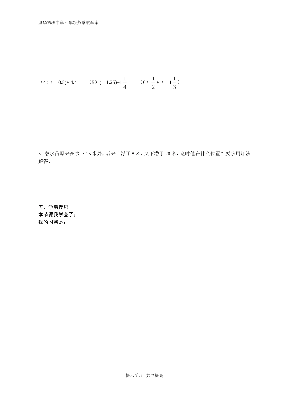2.5有理数的加法与减法1_第3页