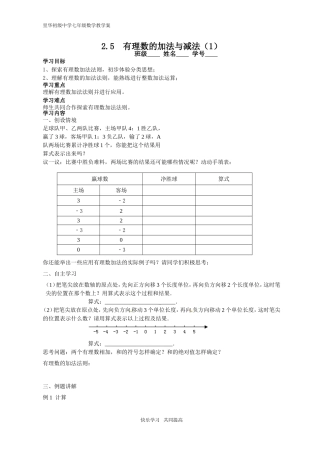 2.5有理数的加法与减法1