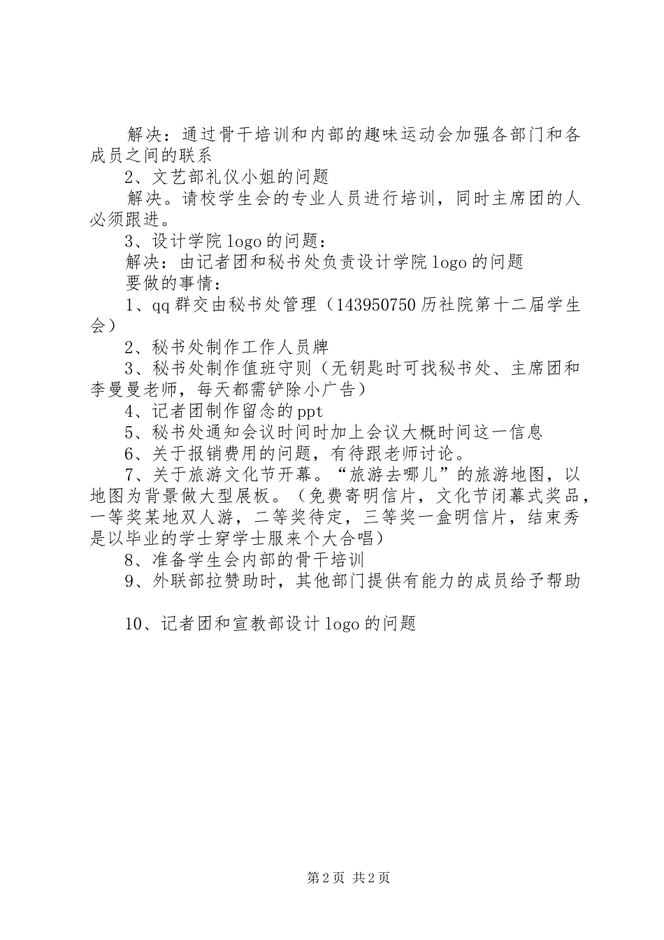 公司解决方案评估总结及建议_第2页