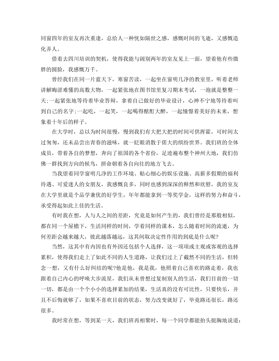 大学生青春励志演讲稿2024 _第3页