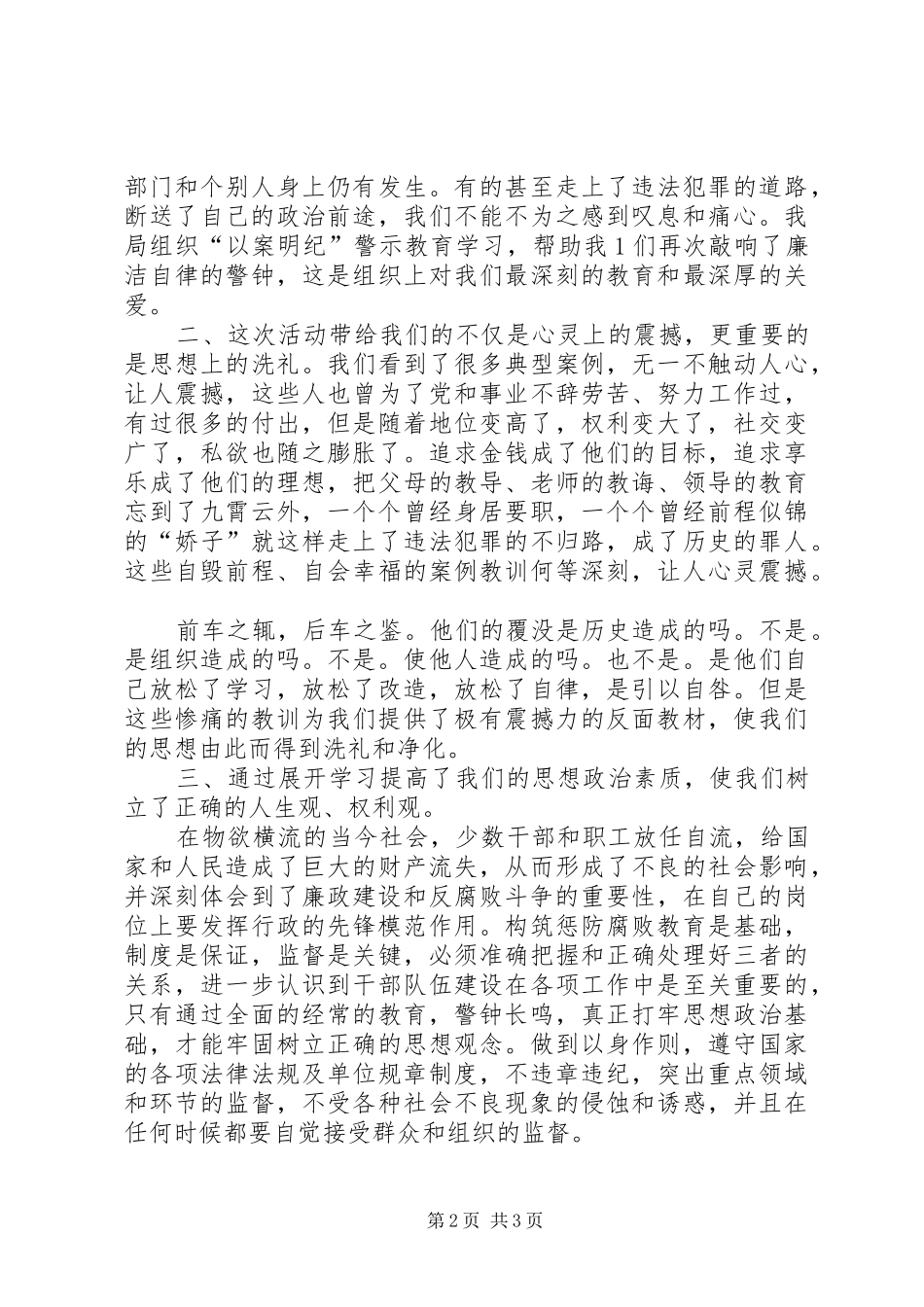 以案明纪警示教育活动总结报告_第2页