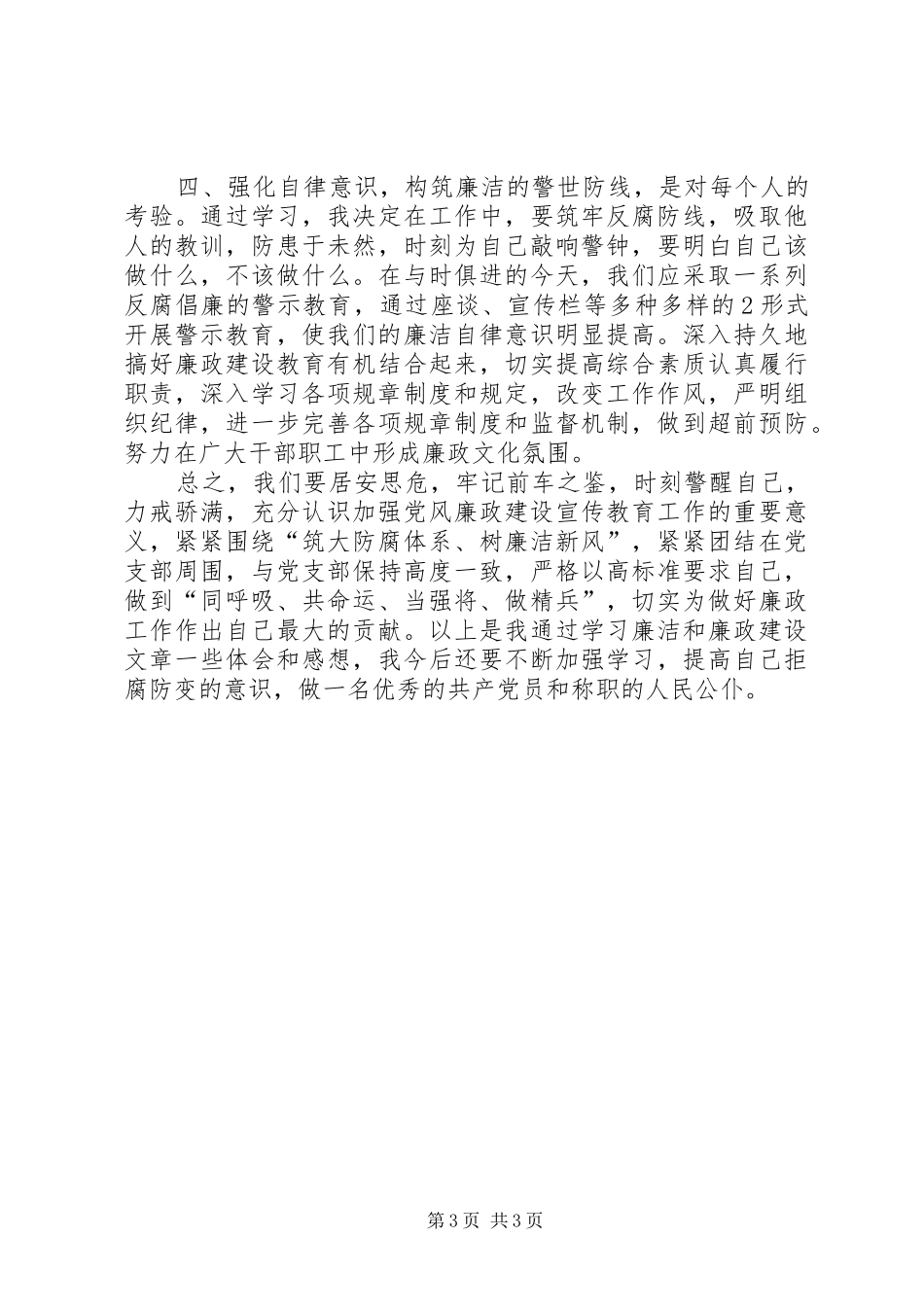 以案明纪警示教育活动总结报告_第3页