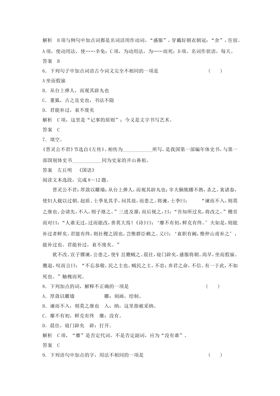 《晋灵公不君》习题2_第2页