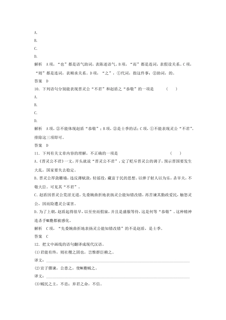 《晋灵公不君》习题2_第3页