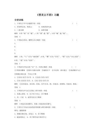 《晋灵公不君》习题2