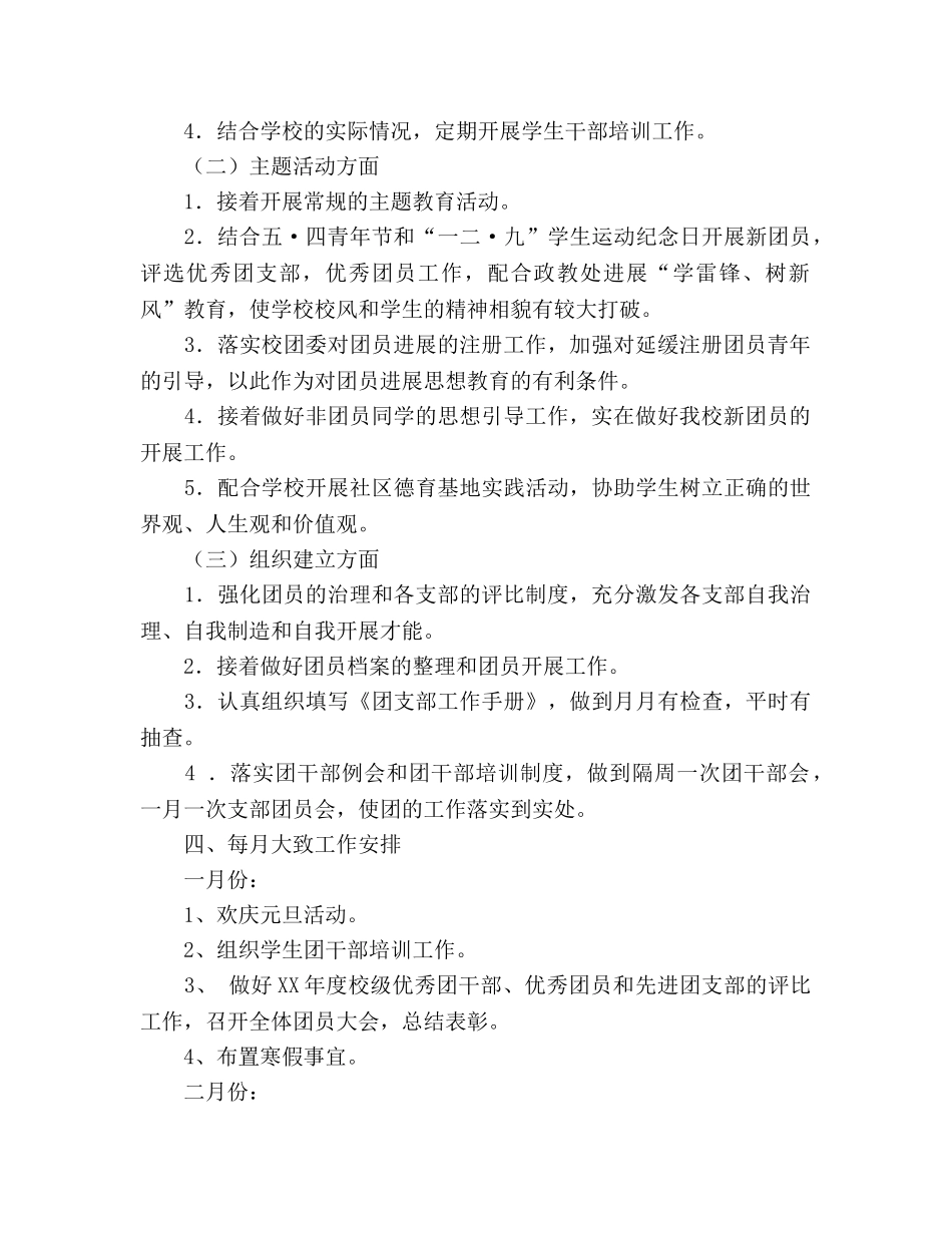 中学校团委2024年工作规划 _第2页