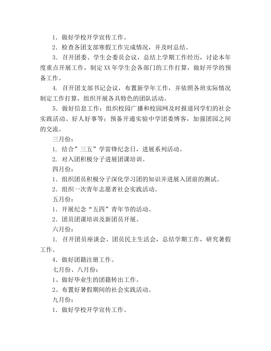 中学校团委2024年工作规划 _第3页