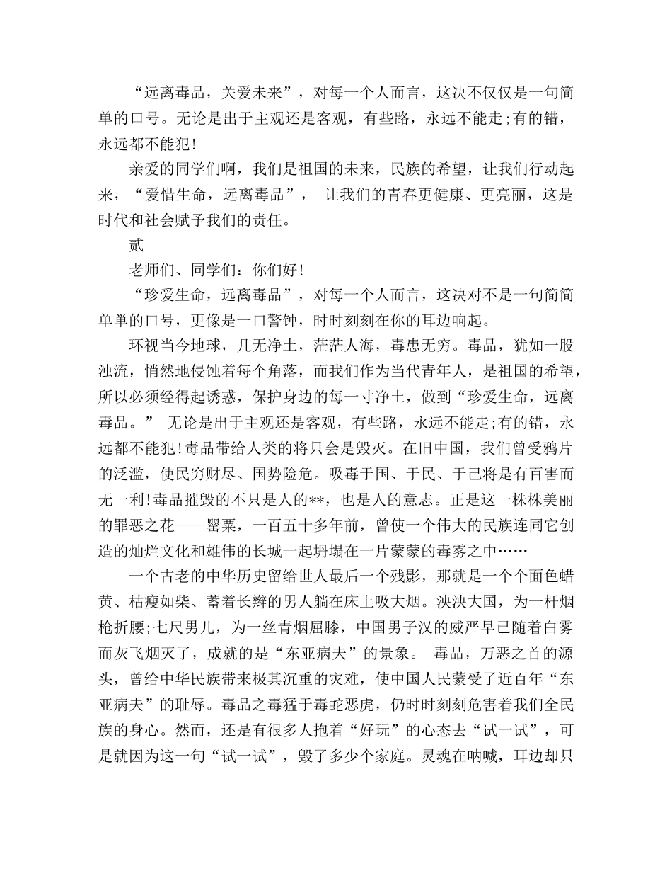 大学生禁毒演讲稿2篇 _第2页