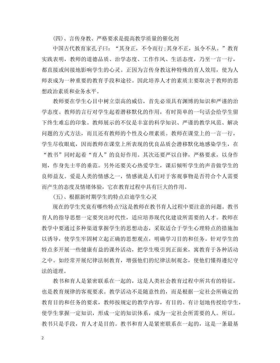 职业学校师德师风建设心得体会3篇 _第2页