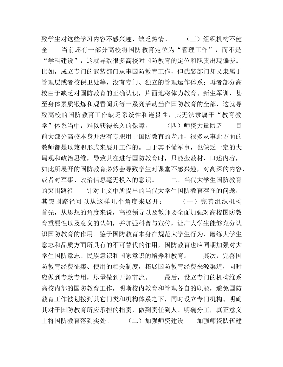 当代大学生国防教育面临困境与突围路径 _第2页