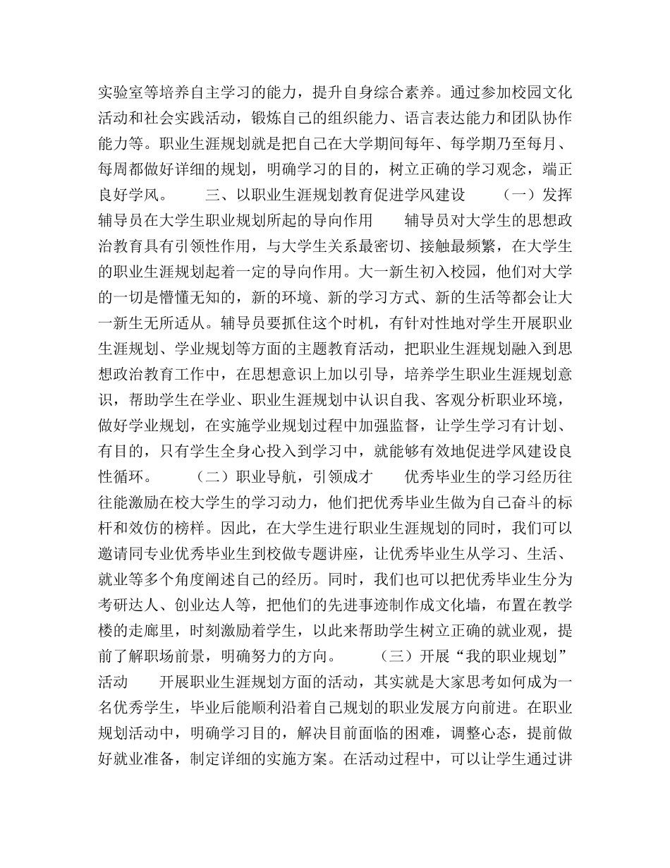 大学生职业生涯规划教育在学风建设中的思考 _第3页