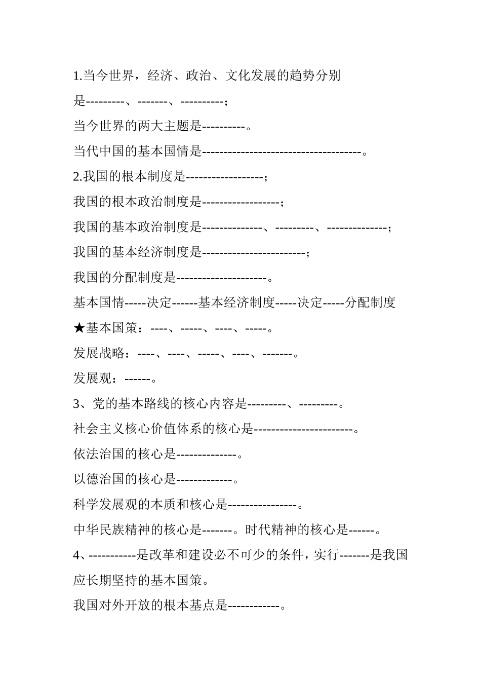基础知识落实_第1页