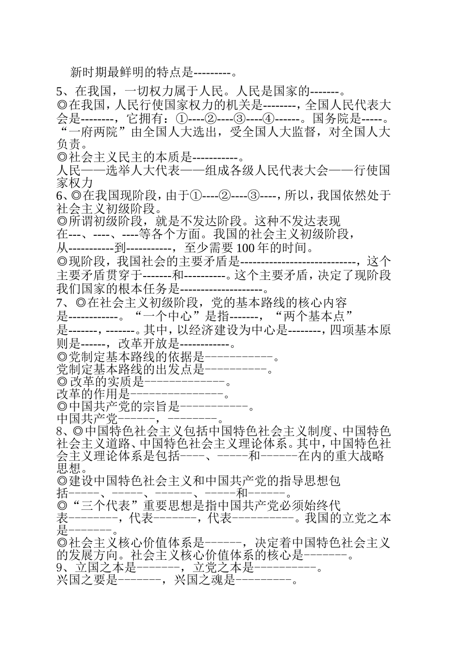 基础知识落实_第2页